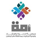 جمعية الدعوة والارشاد